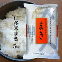 令和7年産 仁多米『まき』5kg馬木地区に限定したこだわりの仁多米コシヒカリです送料無料（一部地域）レビューキャンペーン プレゼントあり