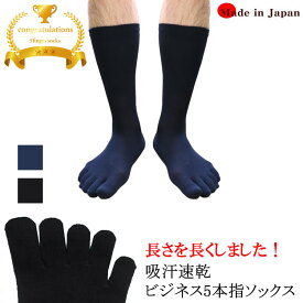 【日本製】【24-27cm】【同色4足組】「薄地吸汗速乾タイプ5本指ソックス」靴下/メンズ/夏用/ひざ下/吸水速乾/すぐ乾く/接触/冷感/涼しい/涼感/蒸れにくい/蒸れない/革靴/薄い/薄手/サラリーマン/スーツ/フォーマル/丈夫/通気性/スーツ