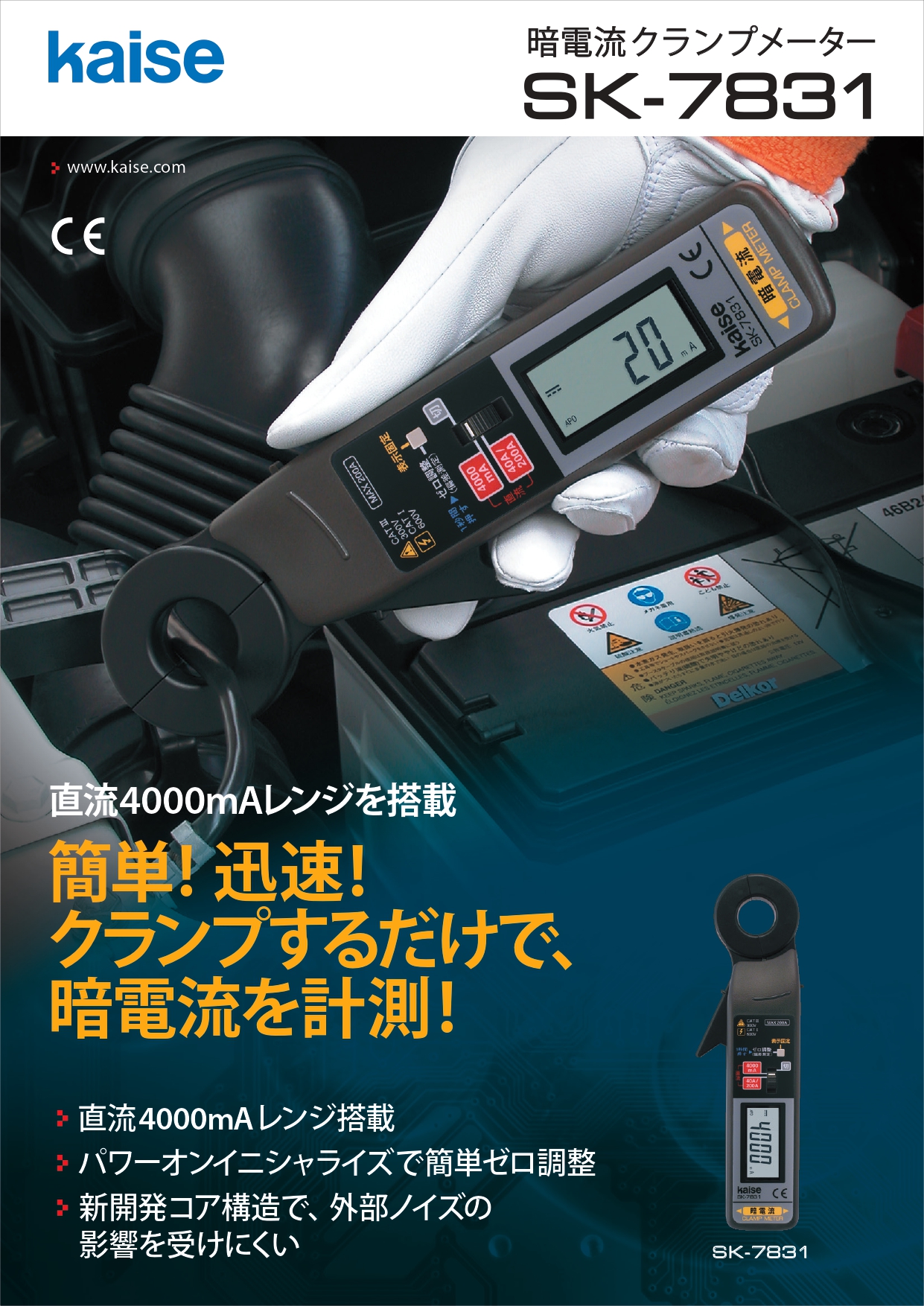 楽天市場】kaise カイセ 暗電流クランプメーター SK-7831 : Car Parts