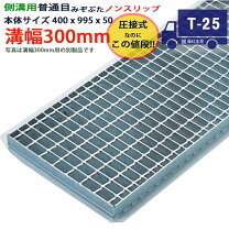 楽天市場】グレーチング 300 995の通販