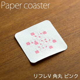 ペーパーコースター リフレコースターV 角丸ピンク 1ケース(100枚×40パック) 【業務用】【送料無料】