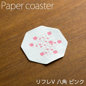 ペーパーコースター リフレコースターV 八角ピンク 1ケース(100枚×40パック) 【業務用】【送料無料】
