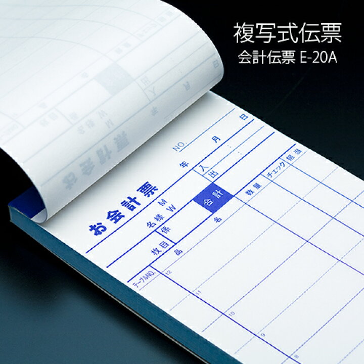楽天市場 会計伝票 E Style 複写式伝票 E a 2枚複写50組 1ケース 10冊 10パック 業務用 送料無料 イーシザイ マーケット