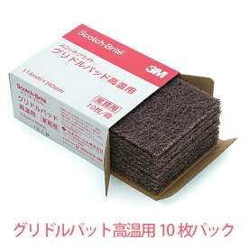 スコッチブライト グリドルパッド高温用 10枚パック 業務用