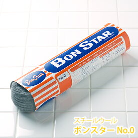 ボンスターNo.0 (細) スチールウール 業務用