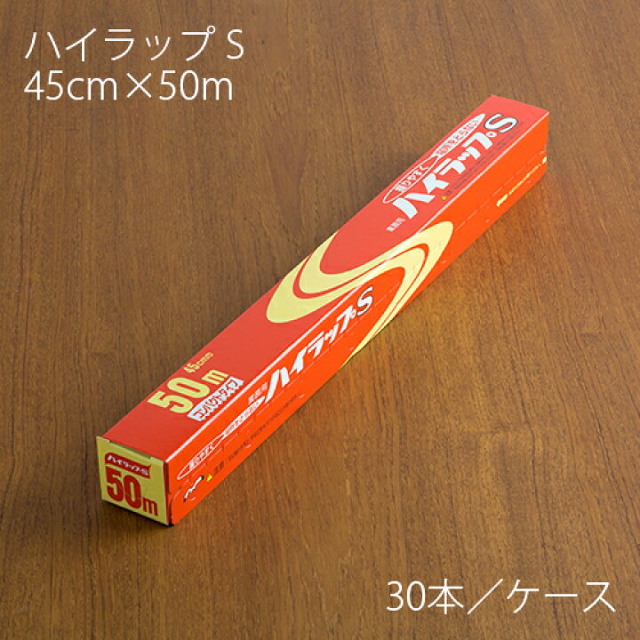 楽天市場】ラップ ハイラップ S 45cm×50m 1ケース(30本) 業務用 送料 