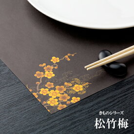 和紙製 使い捨て テーブルマット きものシリーズ き-3 松竹梅 1000枚 1ケース 業務用 送料無料