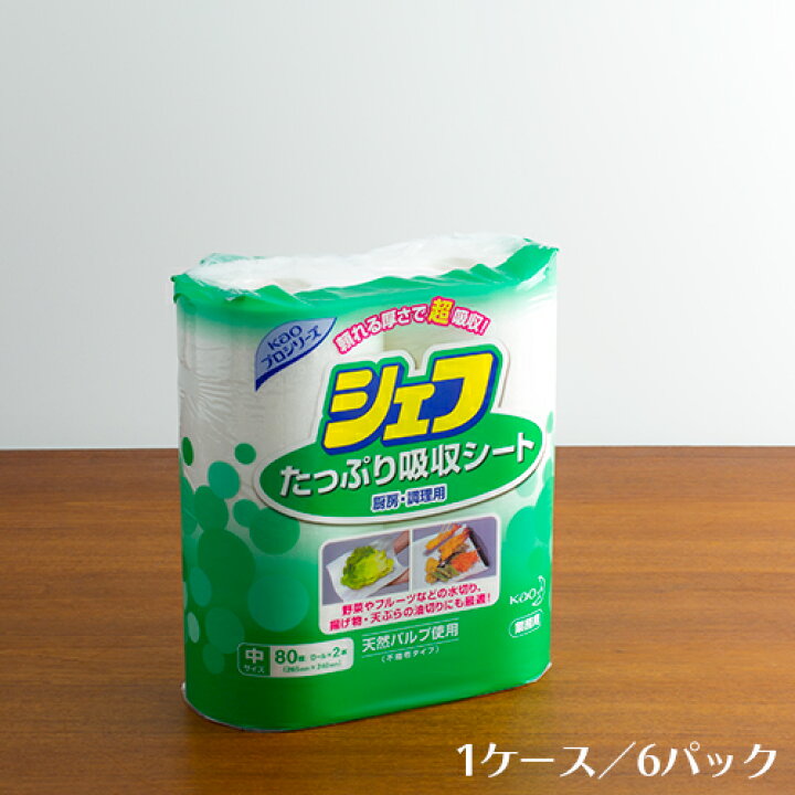 楽天市場 花王プロシリーズ シェフ たっぷり吸収シート 中サイズ 1ケース 80枚ロール 2本 6パック 業務用 イーシザイ マーケット