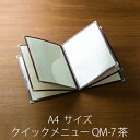 メニューブック　クイックメニュー　QM-7　茶　A4サイズ　12ページ　【業務用】 ランキングお取り寄せ