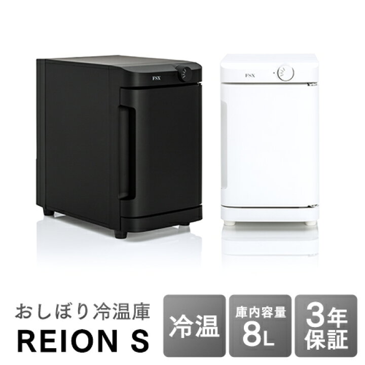 楽天市場】おしぼり冷温庫 REION(レイオン) Sサイズ 8L 横開き FA-CH2 