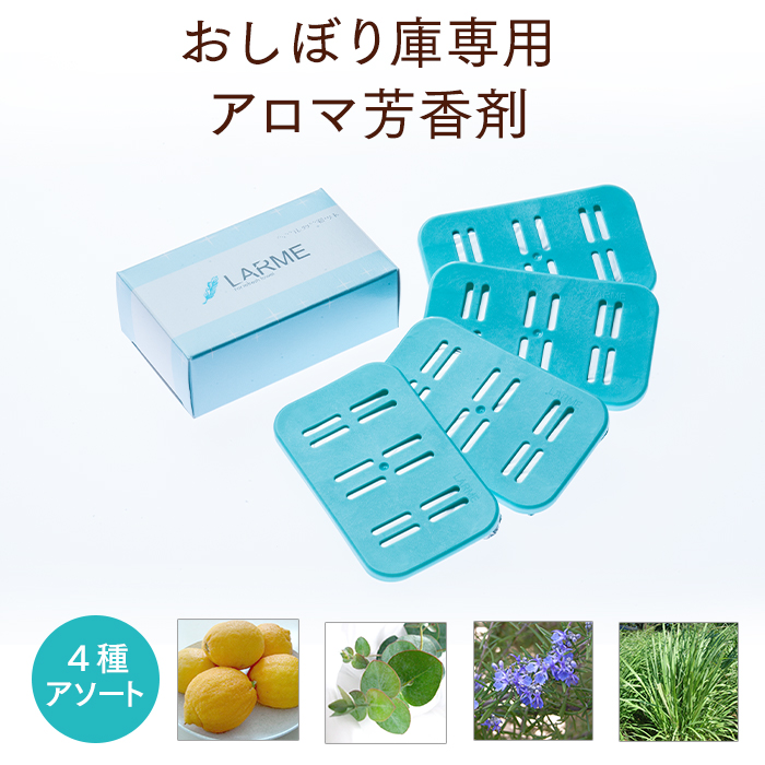 【楽天市場】おしぼり用アロマ芳香剤 LARME(ラルム) ピュア 