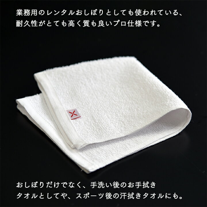 楽天市場】プロ仕様おしぼりタオル 白 90匁 120枚セット 30×30cm 