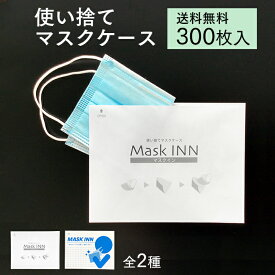 楽天市場 マスクケース 使い捨ての通販