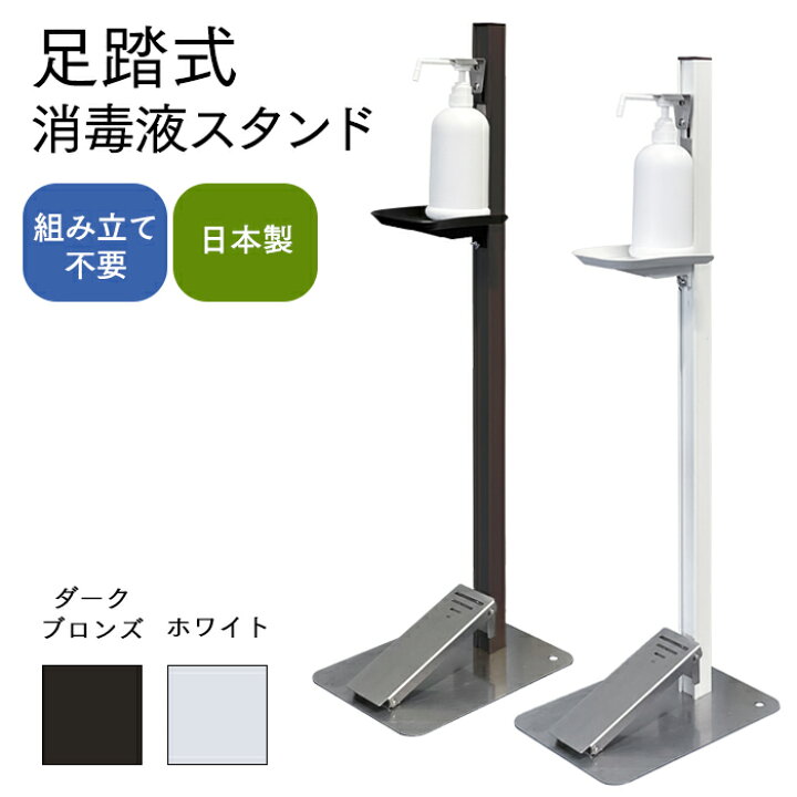楽天市場 納期7 10日 足踏式消毒液スタンド ボトルスタンド ポンプ台 Ttm 08a 高さ調節可能ポンプスタンド 日本製 業務用 送料無料 イーシザイ マーケット