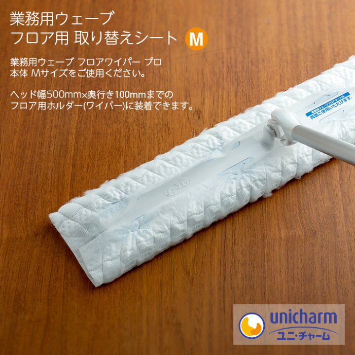 楽天市場】ウェーブ フロアワイパー フロア用 取り替えシート Mサイズ 