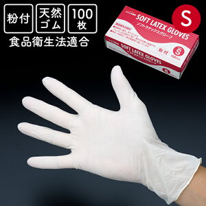 使い捨てゴム手袋 サニリンク ソフトラテックスグローブ 粉付き Sサイズ 1箱 100枚入 食品衛生法適合 衛生手袋 パウダー【業務用】