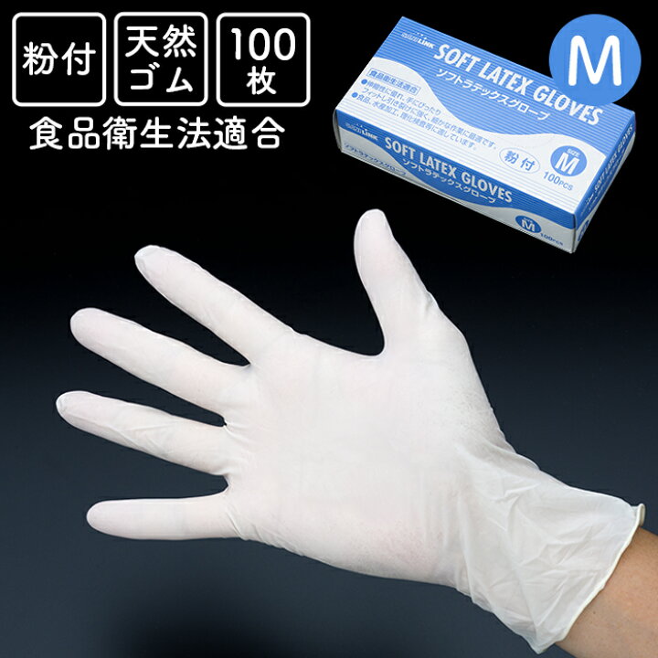 楽天市場 使い捨てゴム手袋 サニリンク ソフトラテックスグローブ 粉付き Mサイズ 1箱 100枚入 食品衛生法適合 衛生手袋 パウダー 業務用 イーシザイ マーケット