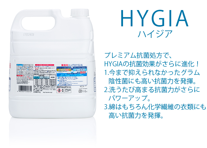 洗濯用洗剤 ライオン トップ HYGIA(ハイジア) 4kg×3本 業務用 送料無料 | イーシザイ・マーケット