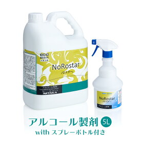 ニイタカ アルコール製剤 ノロスター NoRostar 5L つめかえ容器セット 【業務用】