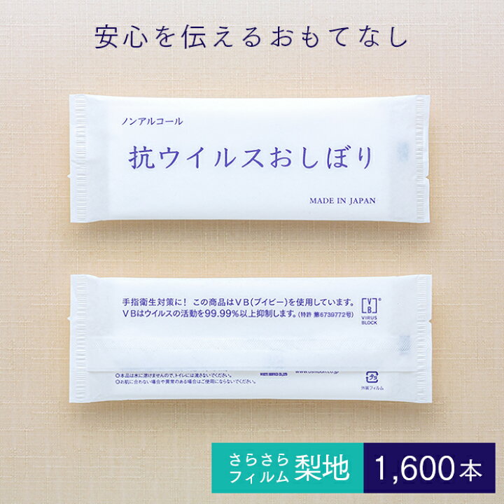 楽天市場】使い捨て 紙おしぼり 抗ウイルス抗菌 ラグジュアリー 65抗VS 