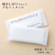 使い捨て 紙おしぼり 抗ウイルス抗菌 アルティメット 平型 梨地 800本 1ケース 日本製 大判 厚手 業務用 …