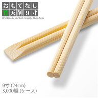 割り箸 e-style おもてなし竹天削箸 9寸(24cm) 3000膳 1ケース 竹箸 高級感 竹製 使い捨て箸 業務用