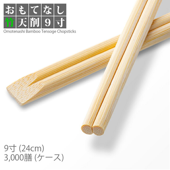 楽天市場 割り箸 E Style おもてなし竹天削箸 9寸 24cm 3000膳 ケース 業務用 送料無料 イーシザイ マーケット