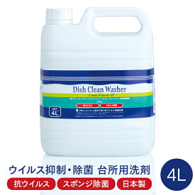 台所用洗剤 VBディッシュクリーンウォッシャー ライムフレーバー 4L 【業務用】