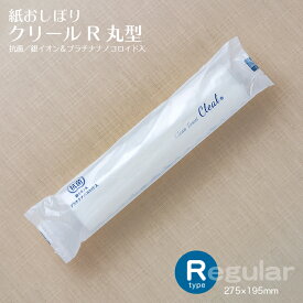 紙おしぼり 丸型 クリール Rタイプ 1000本／ケース(100本×10パック) 【業務用】【送料無料】