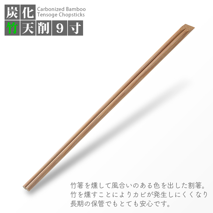 楽天市場】割り箸 e-style 炭化竹天削 9寸(24cm) 3000膳 1ケース 竹箸