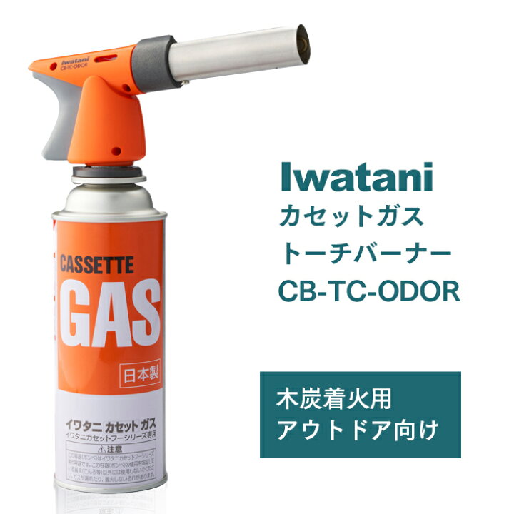 楽天市場 イワタニ カセットガス トーチバーナー Cb Tc Odor ボンベ1本付き 業務用 イーシザイ マーケット