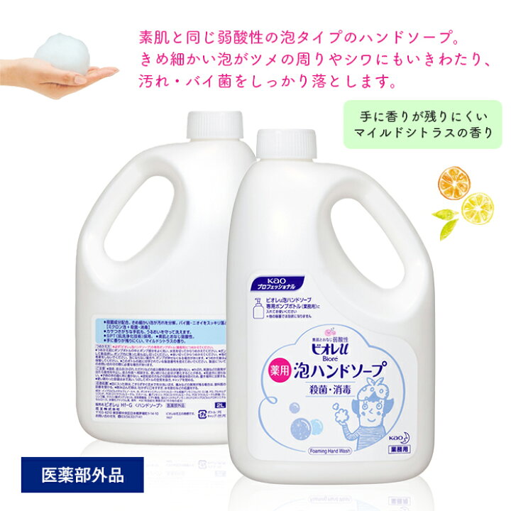 楽天市場】花王 ビオレU 泡ハンドソープ 2L 【業務用】 : イーシザイ・マーケット 楽天市場】花王 ビオレU 泡ハンドソープ 2L 【業務用】 : イーシザイ・マーケット