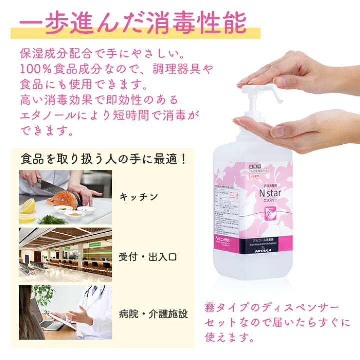 楽天市場】手指消毒用アルコール 75vol%以上 ニイタカ Nstar 5L+霧 