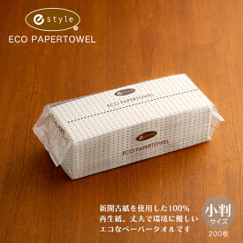 日本製 e-style エコペーパータオル エコノミー 小判 200枚 【業務用】