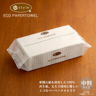 日本製 e-style エコペーパータオル レギュラー 中判 200枚×35個 1ケース 業務用 送料無料
