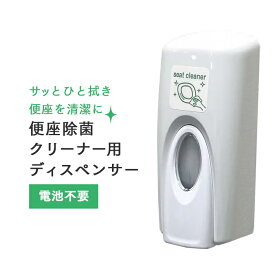 ニイタカ 便座除菌クリーナー用ディスペンサー トイレ洗剤ノロスター用 電池不要 NoRostar用ディスペンサー 業務用