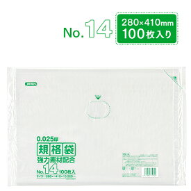 規格袋 ポリ袋 No.14 KS14 100枚 透明 ジャパックス 280×410mm【業務用】