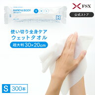 ＼ポイント10倍／【5/9 20:00-5/16 1:59】FSX 使い捨て 紙おしぼり HAND＆BODY S 大判ウェットタオル VB …