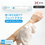 FSX 使い捨て 紙おしぼり HAND＆BODY M 大判ウェットタオル VB COSME 1ケース 600本 汗拭きシート ボディ…