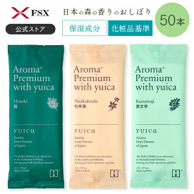 化粧品基準 FSX 使い捨て 紙おしぼり アロマプレミアム with yuica VB COSME 50本 大判 厚手 高級感 業務用 送料無料