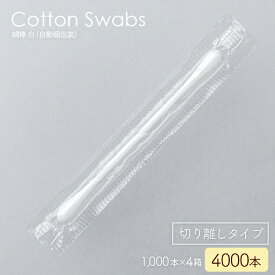 綿棒 白 個包装 バラ 1000本×4箱 4000本 77mm CTM-01-WM ホワイト コットン 紙軸 OPP包装 ビニール 袋入り 業務用