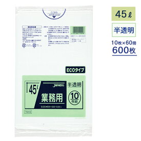 ゴミ袋 メタロセン配合ポリ袋シリーズ TM44 半透明 45L ケース10枚×60冊 業務用