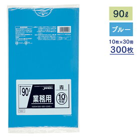 ゴミ袋 メタロセン配合ポリ袋シリーズ TM91 青 90L ケース10枚×30冊 【業務用】