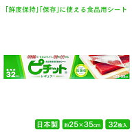 ピチット レギュラー 250×350mm 32枚入 食品用浸透圧脱水シート 業務用
