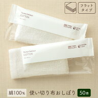 FSX 使い切り布おしぼり 抗ウイルス抗菌 ウエットタオル COTTON コットン フラットタイプ 1パック 50本 …