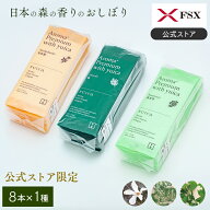 FSX 使い捨て 紙おしぼり アロマプレミアム with yuica VB COSME 8本 大判 厚手 高級感 業務用