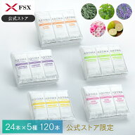 化粧品基準 FSX 使い捨て 紙おしぼり アロマおしぼり アロマプレミアム VB COSME 24本×5種セット 120本 …