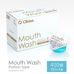オキナ 使いきり 薬用マウスウォッシュ ロングスピン X 4箱(400個) 医薬部外品 業務用 送料無料