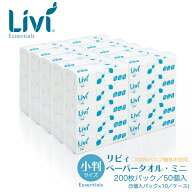 ユニバーサルペーパー リビィ ペーパータオル ミニ(小判サイズ) 200枚 50個入／ケース(5個入パック×10) …