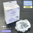 Fuji 使い捨てヘアキャップ フジ モブキャップ MOBCAP 白 500枚 (100枚×5箱) 衛生キャップ 不織布 男女兼用 毛髪混入…